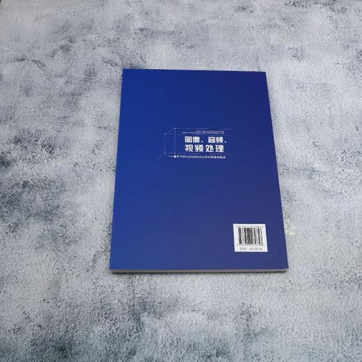 图像.音频.视频处理:基于TMS320DM643x芯片的项目实战 商品图2