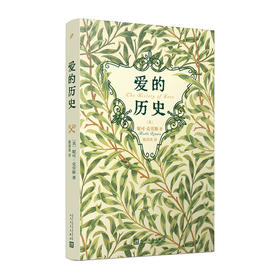 爱的历史