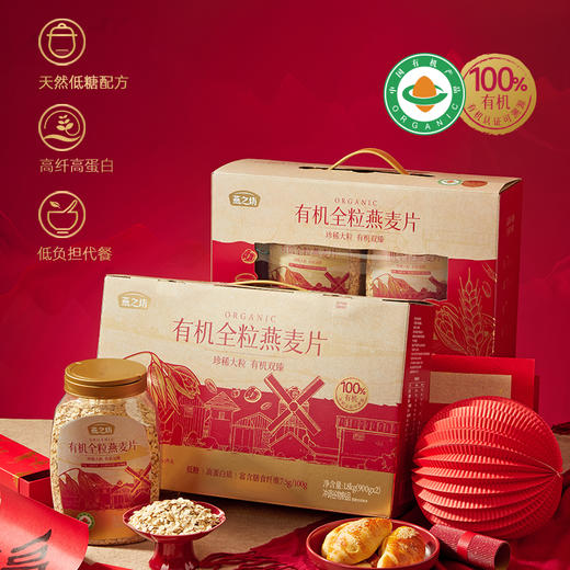 【商城专属】燕之坊有机全粒燕麦片礼盒1.8kg 商品图0