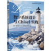 数字系统设计与Chisel实现 商品缩略图0