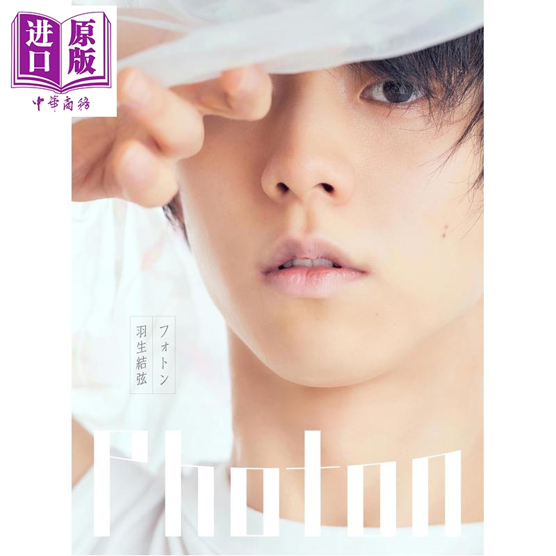 预售 【中商原版】Photon 羽生结弦写真集 日文原版日韩 Photon 羽生結弦写真集