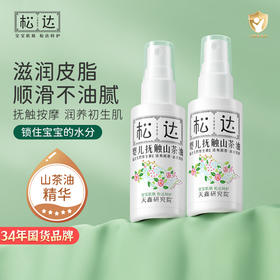 松达婴儿抚触山茶油50ml新生护肤按摩全身