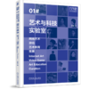 艺术与科技实验室.第1辑.网络艺术 游戏 艺术教育 策展 商品缩略图0
