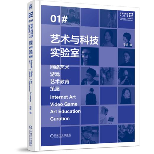 艺术与科技实验室.第1辑.网络艺术 游戏 艺术教育 策展 商品图0