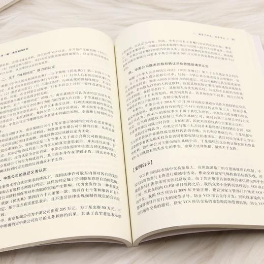 涉碳典型案例评析 商品图4