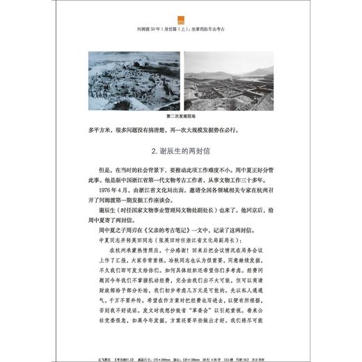 考古浙江:万年背后的故事.2 商品图3