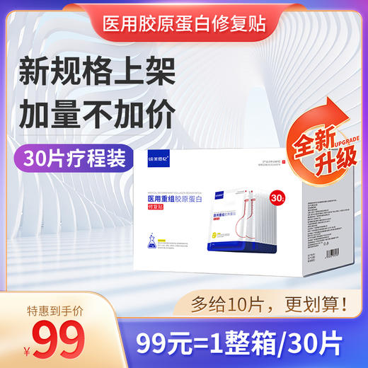 纯美思忆重组胶原蛋白面膜 商品图0