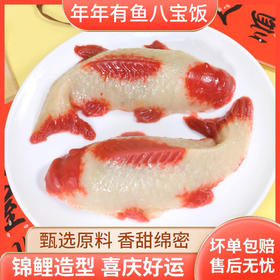 舒芙里 年年有鱼八宝饭 400g 2盒装/4盒装