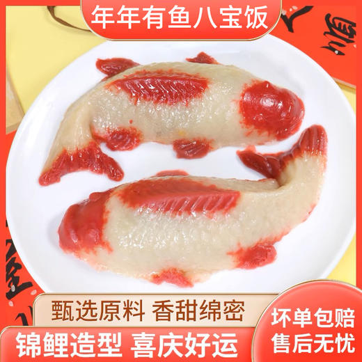 舒芙里 年年有鱼八宝饭 400g 2盒装/4盒装 商品图0