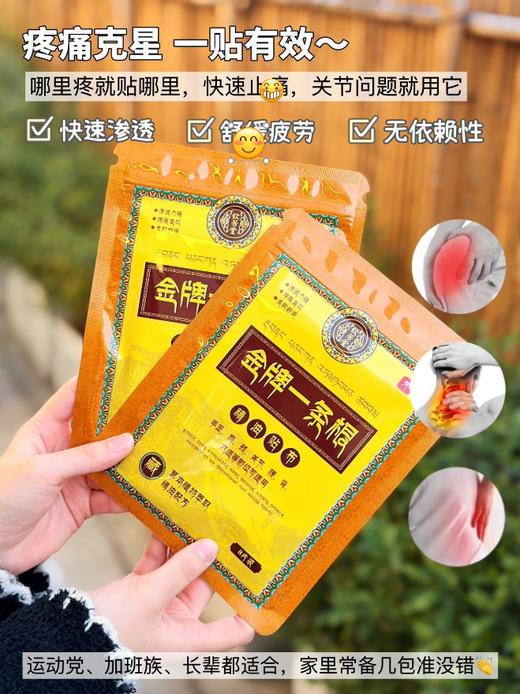 【多妈团购 钦芳堂·金牌一条根 3盒装】贴上冰冰凉凉，快速发热~ 深层渗透直达痛点，关节和肌肉不适都能舒缓，随意裁剪，哪里疼痛贴哪里，持续舒缓6小时-今亿 商品图2