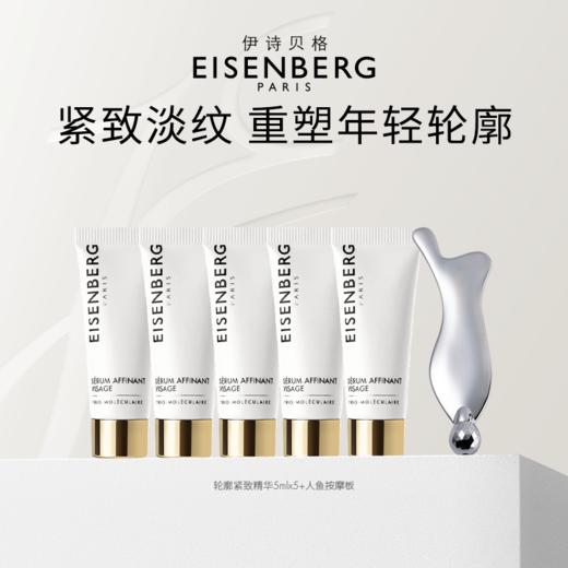 【提拉紧致】伊诗贝格轮廓紧致精华液 紧致面膜 调理柔肤水（多规格可选） 商品图4