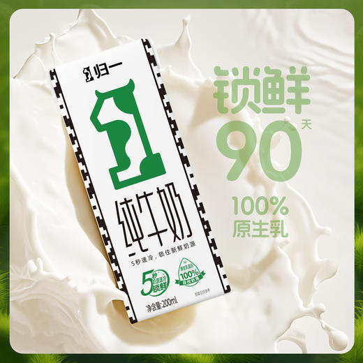 归一纯牛奶200mL*12盒*2箱全脂灭菌100%生牛乳 商品图3