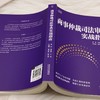 商事仲裁司法审查实战指南 商品缩略图3