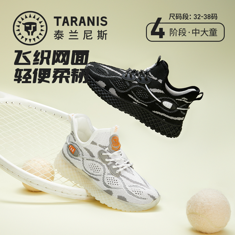 泰兰尼斯春款中大童舒适飞织网面运动鞋T01D4A4156