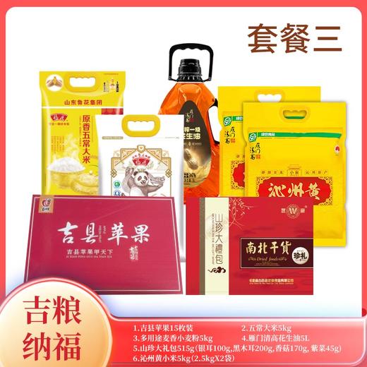 建行山西省分行2026年春节慰问套餐 商品图2