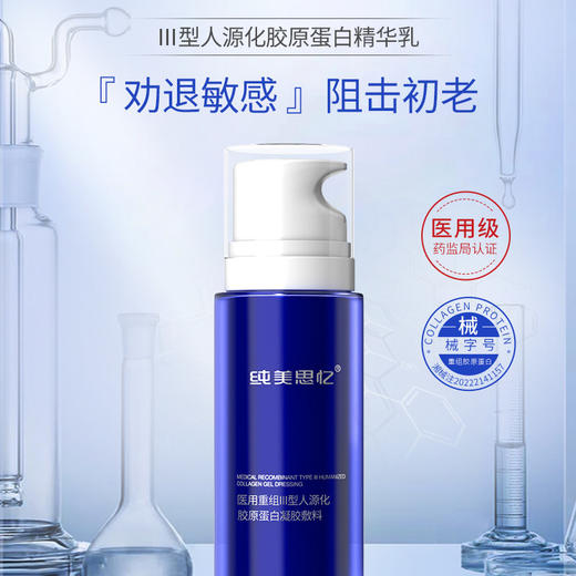 纯美思忆医用重组Ⅲ型人源化胶原蛋白修护凝胶（精华乳） 80g 商品图0