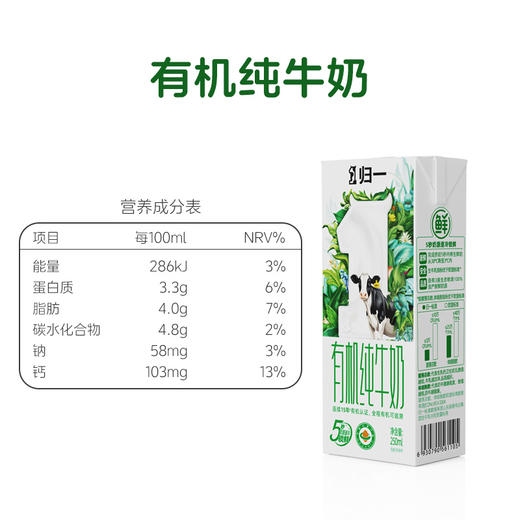 归一有机纯牛奶250mL*12盒*2箱全脂灭菌100%生牛乳礼盒整箱装 商品图5