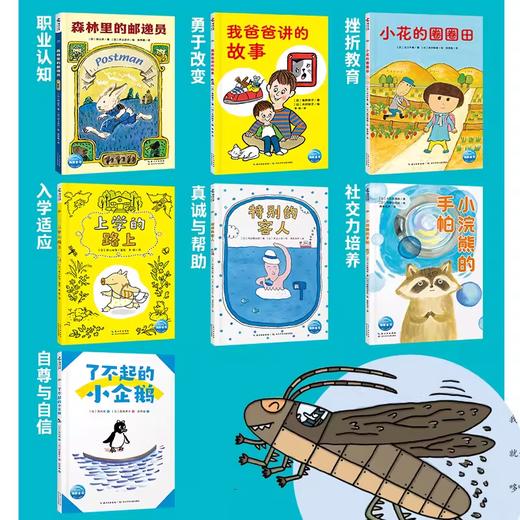 超人学校·心理成长桥梁书：全13册 商品图3