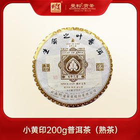 【则道】生命之叶  小黄印 普洱熟茶 200g/饼