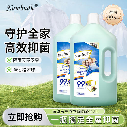 南堡衣服家居除菌液2.3L 商品图1