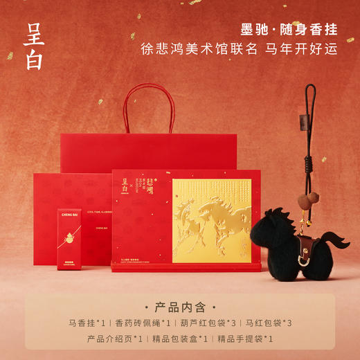 【1.26起发货】呈白X徐悲鸿美术馆马上福禄小马随身香挂|奢牌工艺水准，随手挂包出片又有大牌感 商品图2