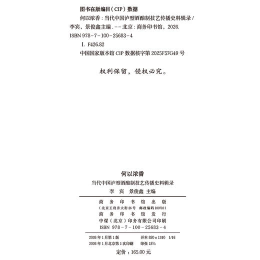 何以浓香：当代中国泸型酒酿制技艺传播史料辑录 商品图1