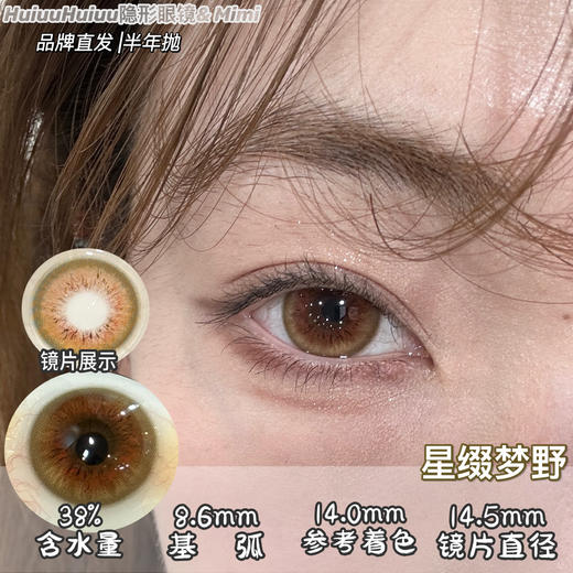 【大直径半年抛】MIMIPARK-星缀梦野/踏梦晚花-14.5mm【半年抛 0-800度 无525/575】 商品图2