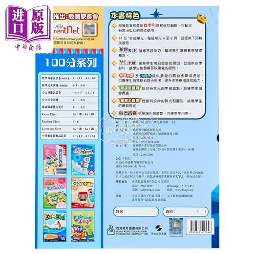 【中商原版】100分教室 应用题特训 小学一年级 香港教育图书 港台原版 商品图1