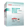 （任选）2026 全国监理工程师职业资格考试辅导 复习题集 商品缩略图0