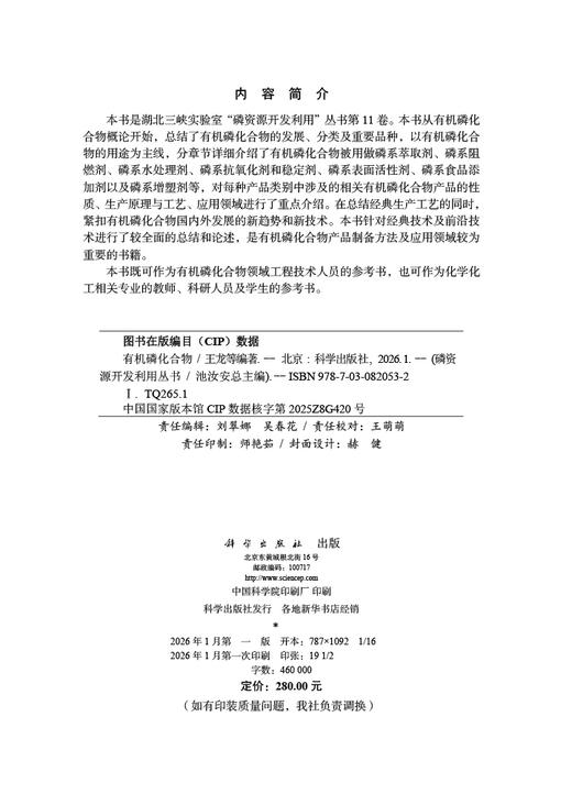 有机磷化合物 商品图2