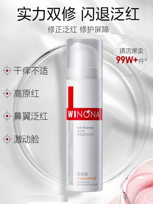 【薇诺娜】明星特护霜2.0 薇诺娜保湿特护霜50g 商品图3