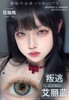 rolalens日抛 甜心贝拉蓝/甜心贝拉紫/叛逃艾丽绿/叛逃艾丽蓝/叛逃艾丽灰/叛逃艾丽棕 14.4mm 日抛无售后！！ 商品缩略图11