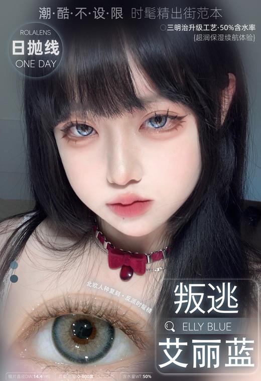 rolalens日抛 甜心贝拉蓝/甜心贝拉紫/叛逃艾丽绿/叛逃艾丽蓝/叛逃艾丽灰/叛逃艾丽棕 14.4mm 日抛无售后！！ 商品图11