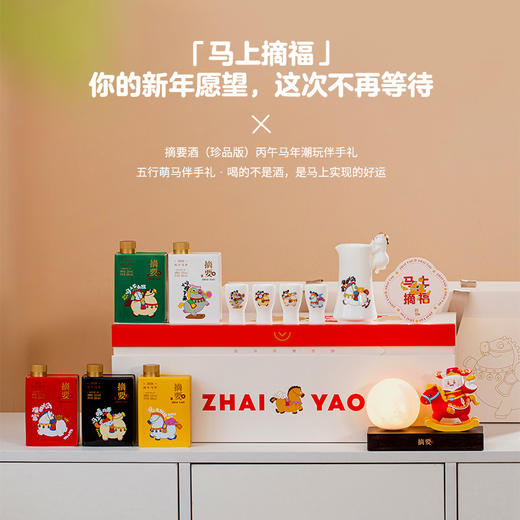 【摘要 潮玩礼盒】重磅新品  53度摘要酒(珍品版)丙午马年潮玩礼盒装100ml *5瓶/盒 酱香型白酒 商品图10