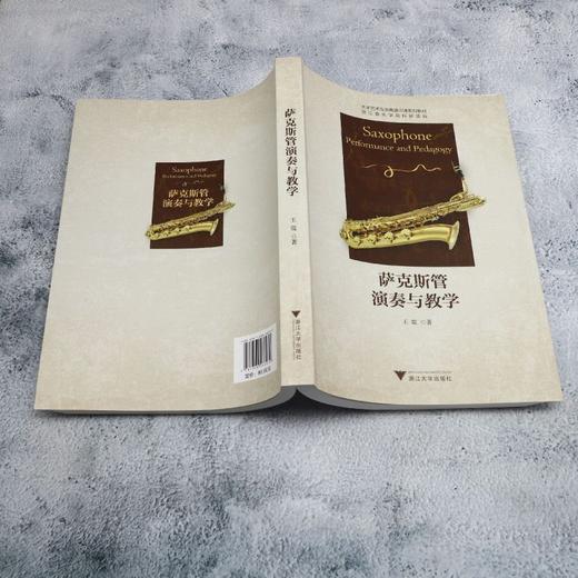 萨克斯管演奏与教学 商品图3