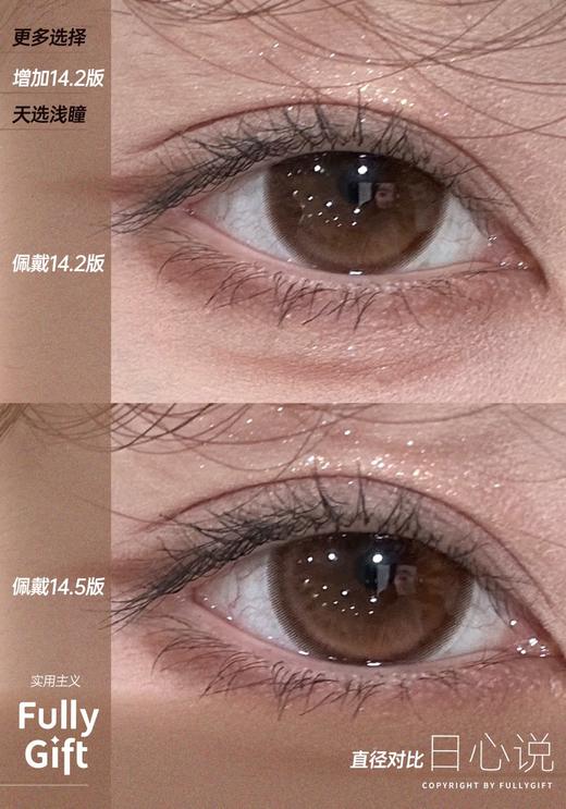 fullygift日抛 日心说 14.5mm/日心说mini 14.2mm 琥珀棕  一盒十片 日抛无售后！！ 商品图1