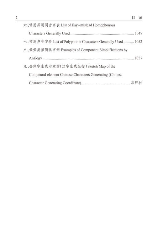 汉字联想字典 商品图3