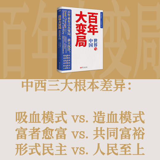 百年大变局：世界与中国 商品图4