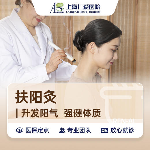 扶阳灸 商品图0