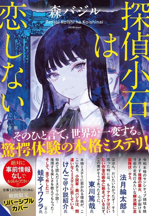 探偵小石は恋しない 商品图0