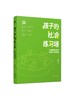 孩子的社会练习场：中国营地教育家庭行动指南 商品缩略图1