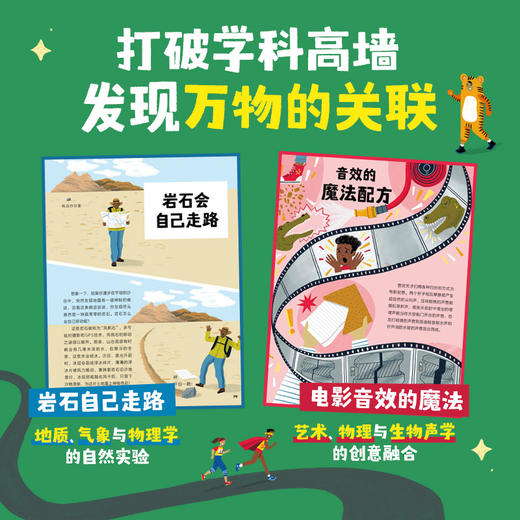 课本里找不到的200个科学真相（全2册）点燃6岁+孩子好奇心 商品图3