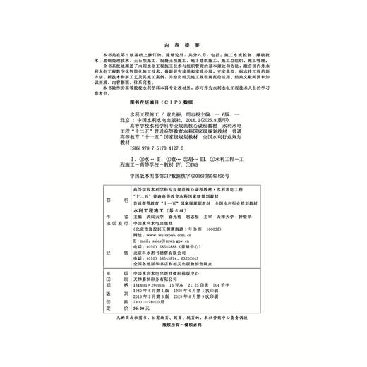 水利工程施工（第6版）（高等学校水利学科专业规范核心课程教材 水利水电工程 “十二五”普通高等教育本科国家级规划教材 普通高等教育“十一五”国家级规划教材 全国水利行业规划教材） 商品图3