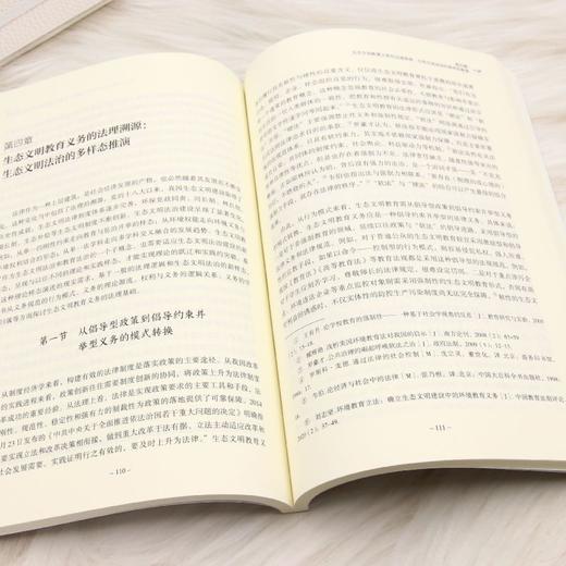 生态文明教育义务论纲 商品图4