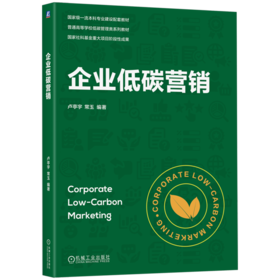 企业低碳营销