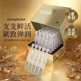 【239元2盒】花印透明质酸钠弹润次抛精华液1.3ml*30支*2盒装 效期26年12月