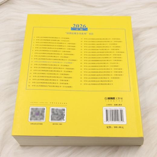 2026年版中华人民共和国安全生产法律法规全书:含全部规章 商品图2