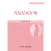 高危妊娠护理 商品缩略图1