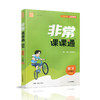 2026年春 非常课课通 数学8下八年级下册   苏科版 江苏专用 中学教辅教材 课本同步练习辅导 江苏凤凰教育出版社 商品缩略图4