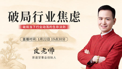 破局行业焦虑 商品图0